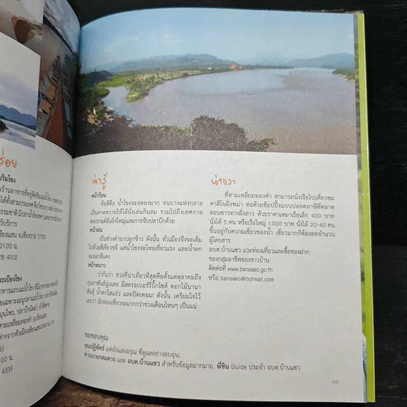 เที่ยวทีละก้าว Slow Travel รูปที่ 9