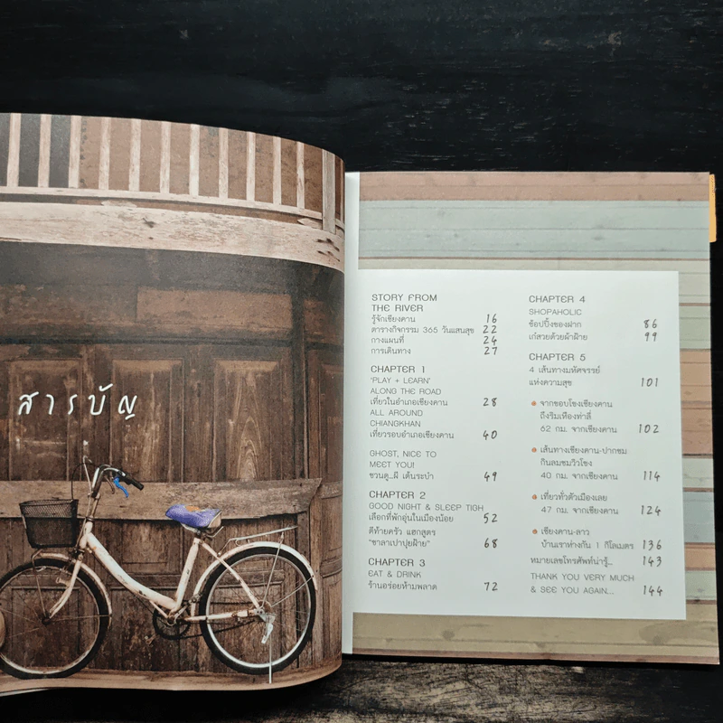 เที่ยวเชียงคาน ดินแดนแห่งความสุข รูปที่ 7