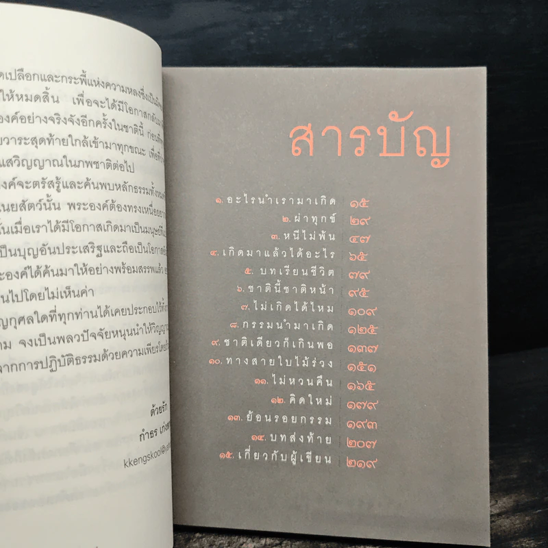 ทางสู่นิพพาน The Way to Nirvana - กำธร เก่งสกุล รูปที่ 7