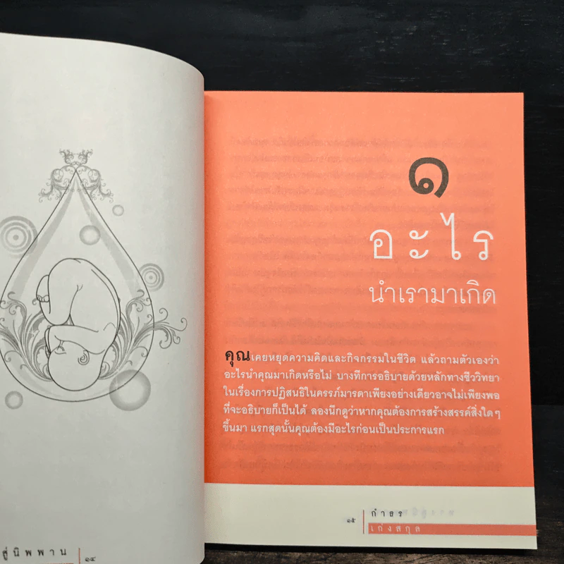 ทางสู่นิพพาน The Way to Nirvana - กำธร เก่งสกุล รูปที่ 8