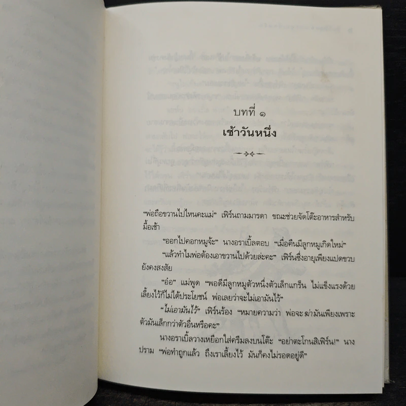 ชาร์ล็อตต์ แมงมุมเพื่อนรัก (ปกแข็ง) - อี.บี ไวท์, คณา คชา รูปที่ 8