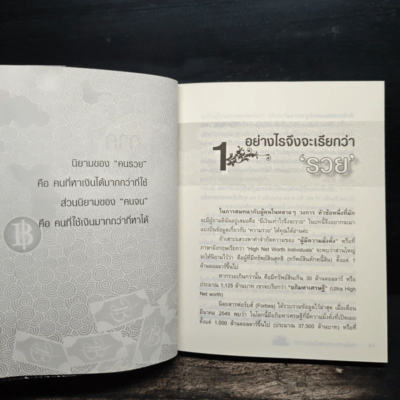 Money Pro เงินก้อนโตคุณทำได้ - วิวรรณ ธาราหิรัญโชติ รูปที่ 8