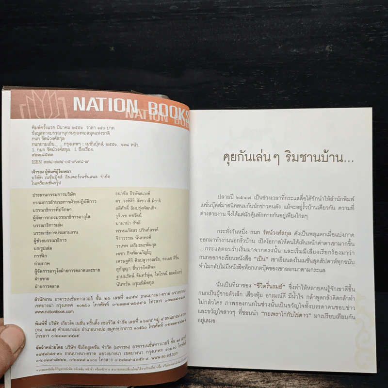กนกยามเย็น - กนก รัตน์วงศ์สกุล รูปที่ 6