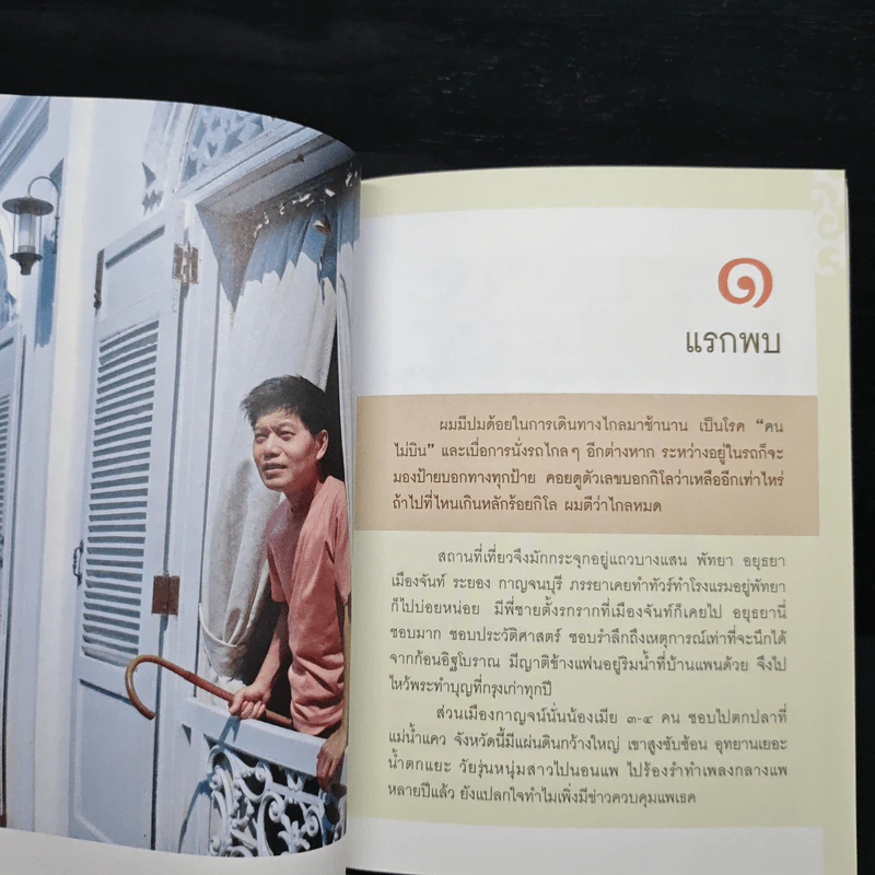 กนกยามเย็น - กนก รัตน์วงศ์สกุล รูปที่ 8