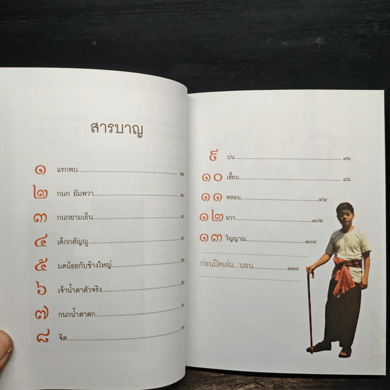 กนกยามเย็น - กนก รัตน์วงศ์สกุล รูปที่ 7