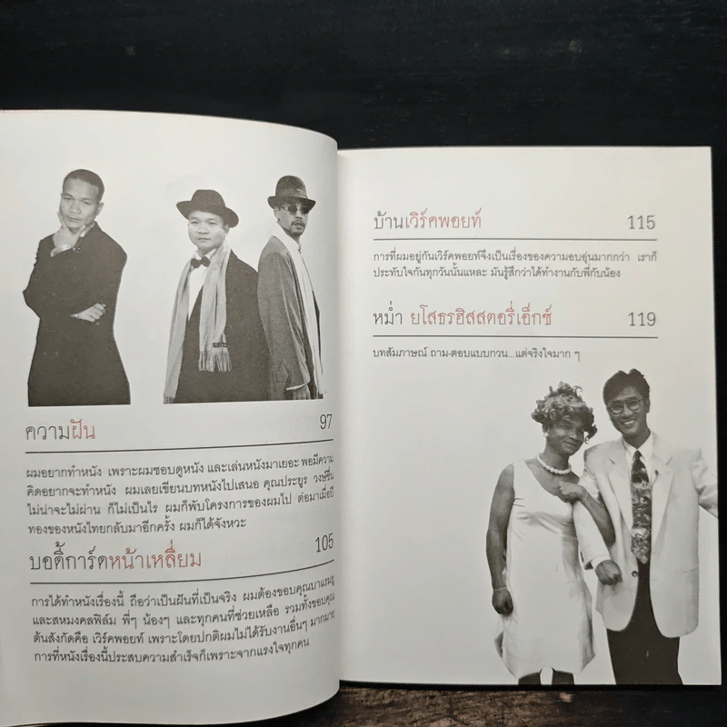 หม่ำ The Untold Story ความลับในไหปลาแดก - เพ็ชรทาย วงษ์คำเหลา รูปที่ 9