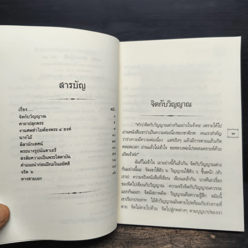 ธรรมปฏิบัติ ๔๗ - พระมหาวีระ ถาวโร รูปที่ 7