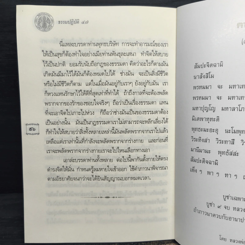 ธรรมปฏิบัติ ๔๗ - พระมหาวีระ ถาวโร รูปที่ 8