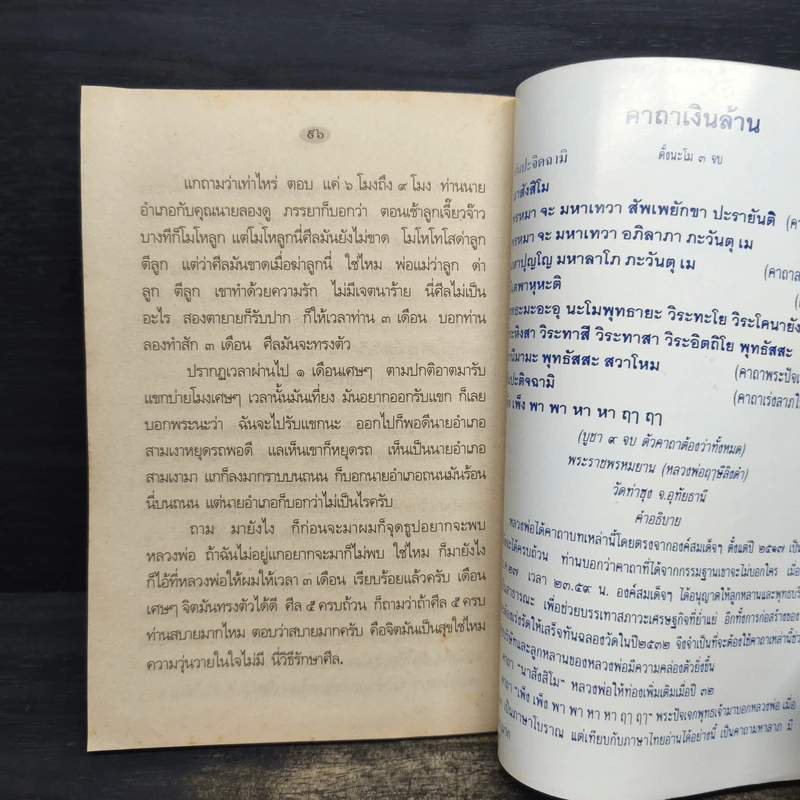 ธรรมปฏิบัติ 5 - หลวงพ่อพระราชพรหมยาน รูปที่ 8