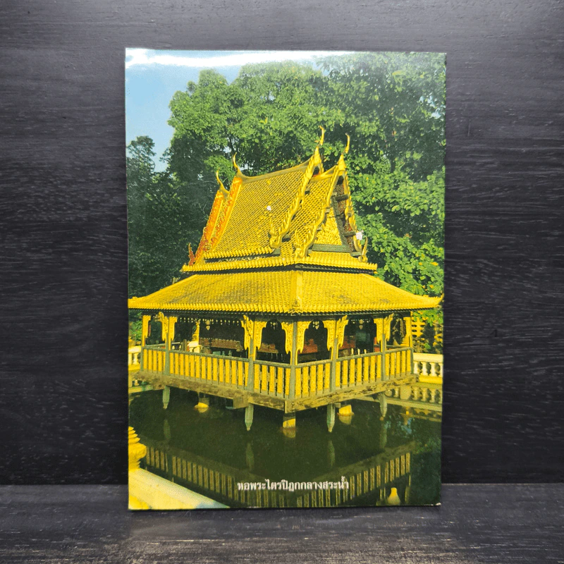 ธรรมปฏิบัติ 5 - หลวงพ่อพระราชพรหมยาน รูปที่ 2