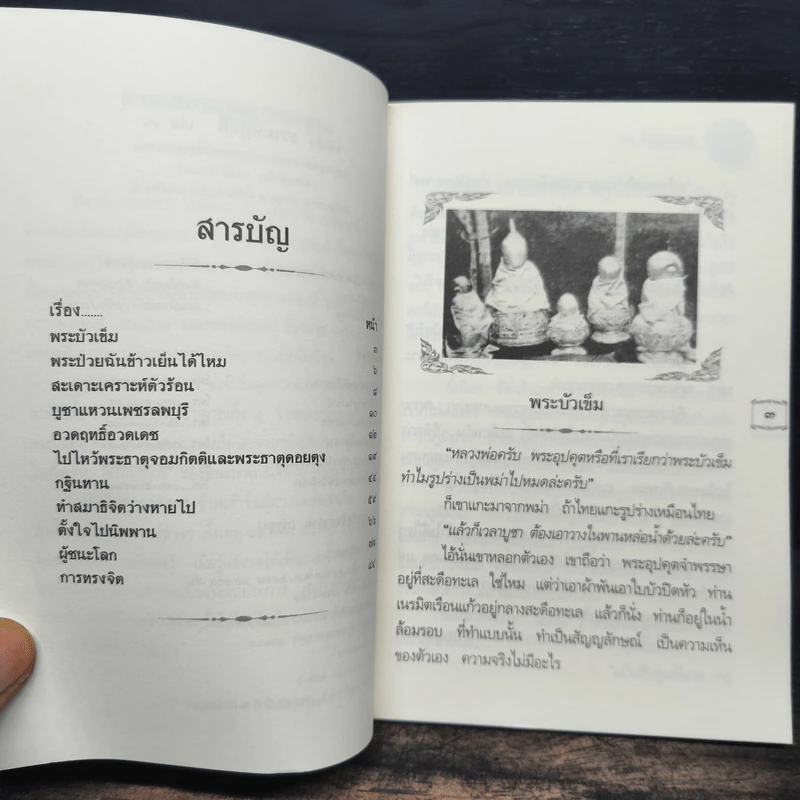 ธรรมปฏิบัติ เล่ม 46 - หลวงพ่อพระราชพรหมยาน รูปที่ 7