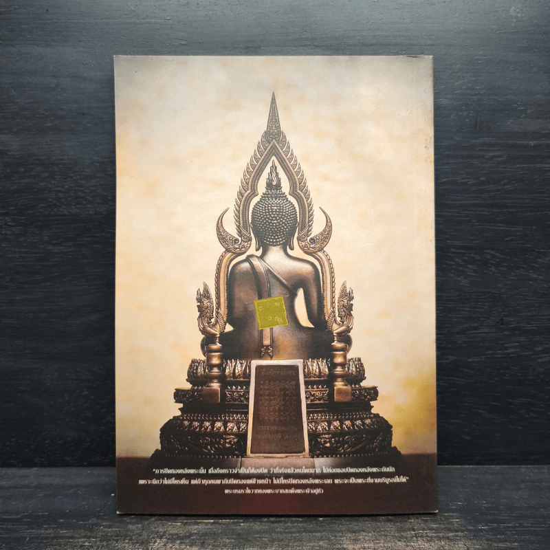 ธรรมปฏิบัติ เล่ม 46 - หลวงพ่อพระราชพรหมยาน รูปที่ 2