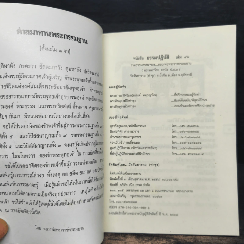 ธรรมปฏิบัติ เล่ม 46 - หลวงพ่อพระราชพรหมยาน รูปที่ 6