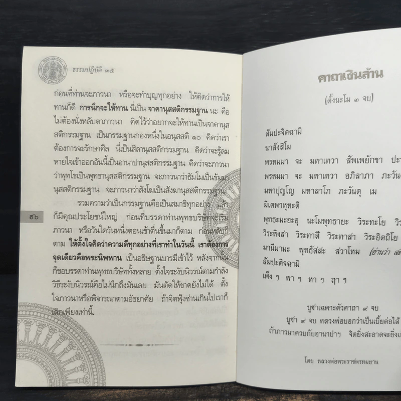 ธรรมปฏิบัติ 35 - พระราชพรหมยาน (พระมหาวีระ ถาวโร) วัดท่าซุง รูปที่ 7