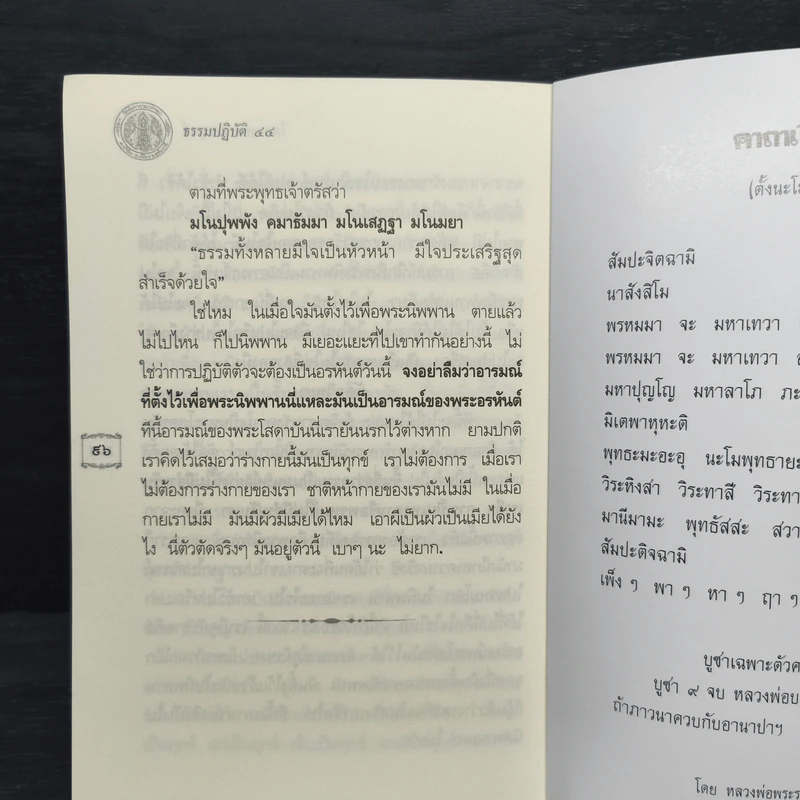 ธรรมปฏิบัติ เล่ม 44 - หลวงพ่อพระราชพรหมยาน รูปที่ 8