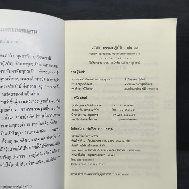 ธรรมปฏิบัติ เล่ม 44 - หลวงพ่อพระราชพรหมยาน รูปที่ 6