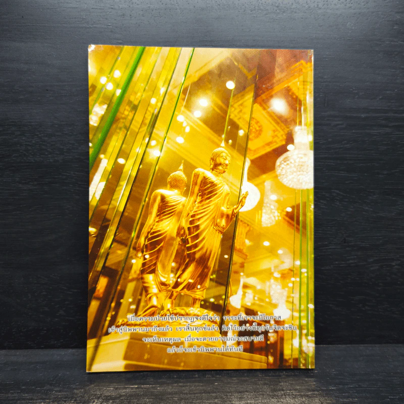 ธรรมปฏิบัติ เล่ม 44 - หลวงพ่อพระราชพรหมยาน รูปที่ 2