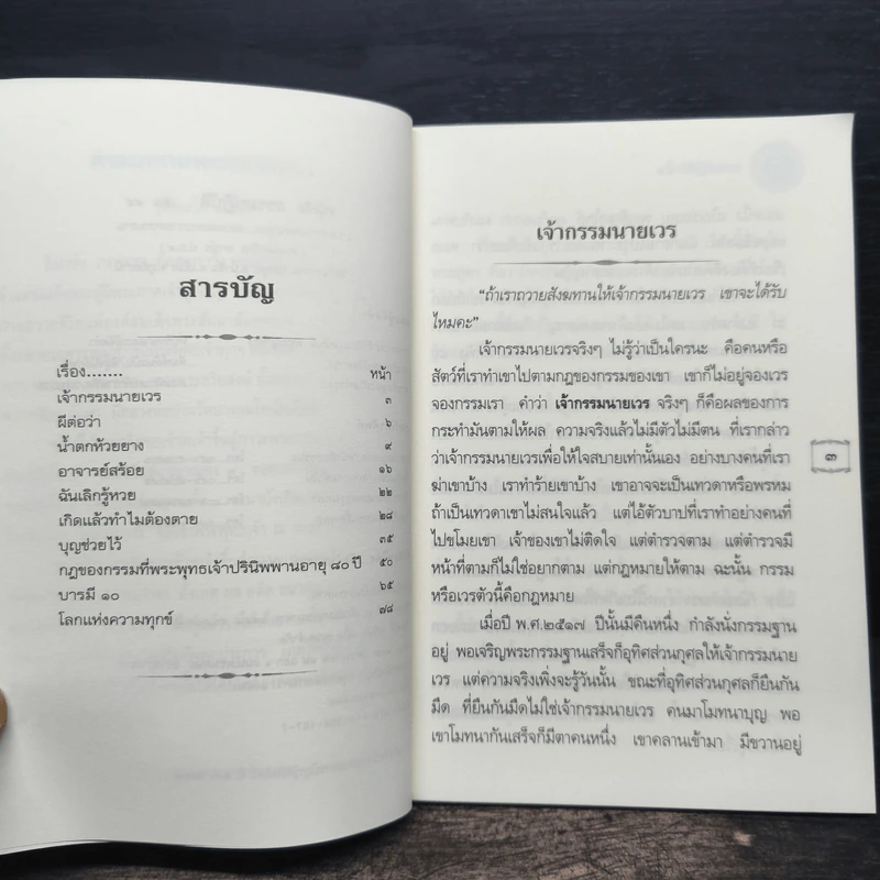 ธรรมปฏิบัติ เล่ม 44 - หลวงพ่อพระราชพรหมยาน รูปที่ 7