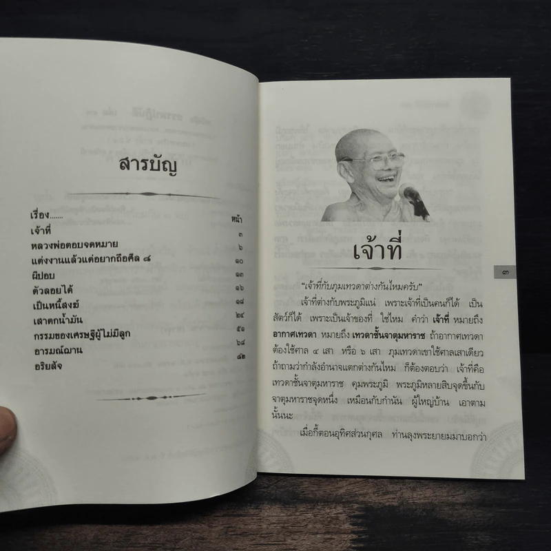 ธรรมปฏิบัติ เล่ม 43 - หลวงพ่อพระราชพรหมยาน รูปที่ 7