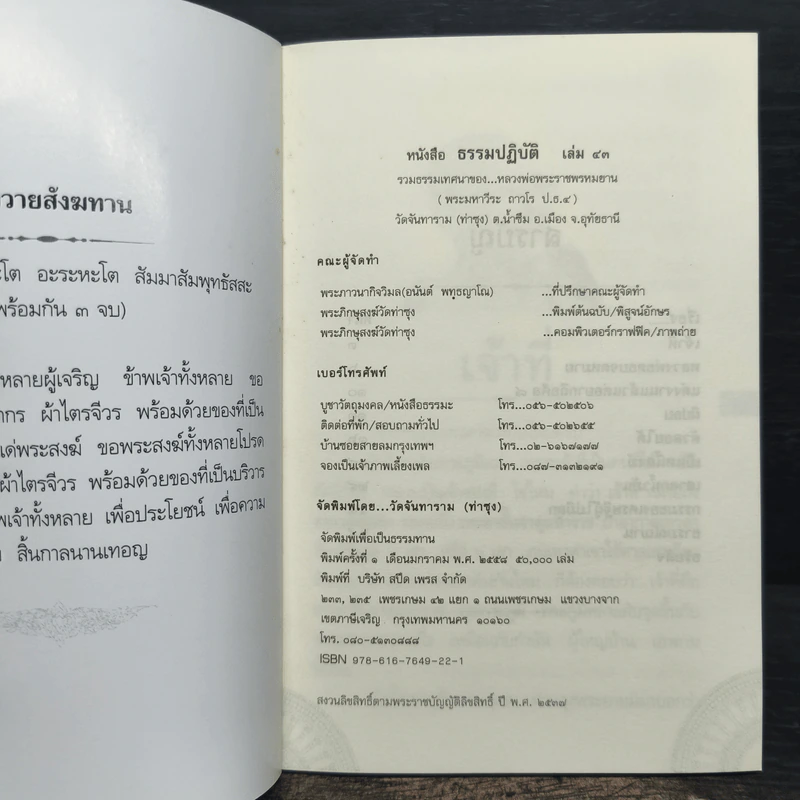 ธรรมปฏิบัติ เล่ม 43 - หลวงพ่อพระราชพรหมยาน รูปที่ 6