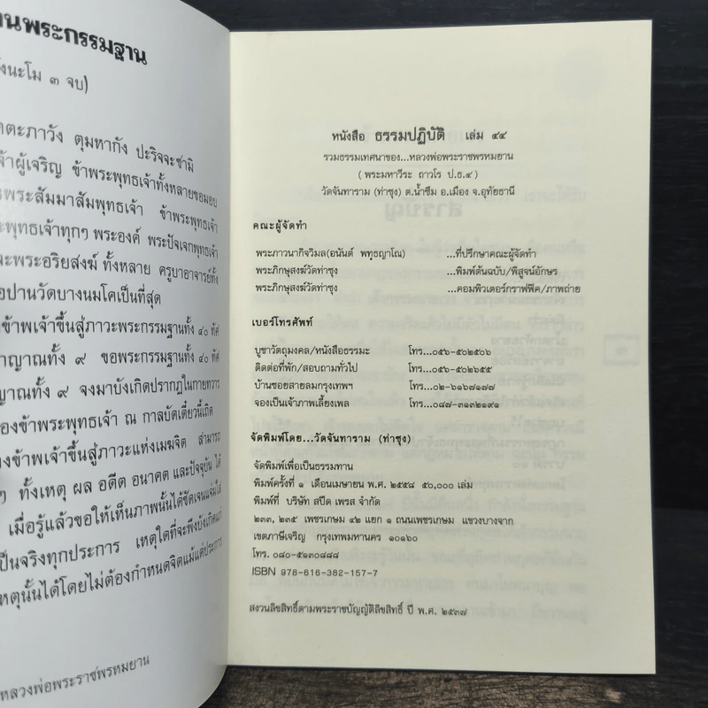 ธรรมปฏิบัติ เล่ม 44 - หลวงพ่อพระราชพรหมยาน รูปที่ 6