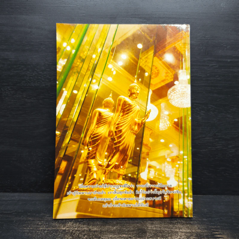 ธรรมปฏิบัติ เล่ม 44 - หลวงพ่อพระราชพรหมยาน รูปที่ 2