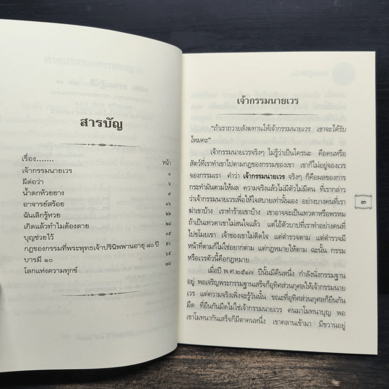 ธรรมปฏิบัติ เล่ม 44 - หลวงพ่อพระราชพรหมยาน รูปที่ 7