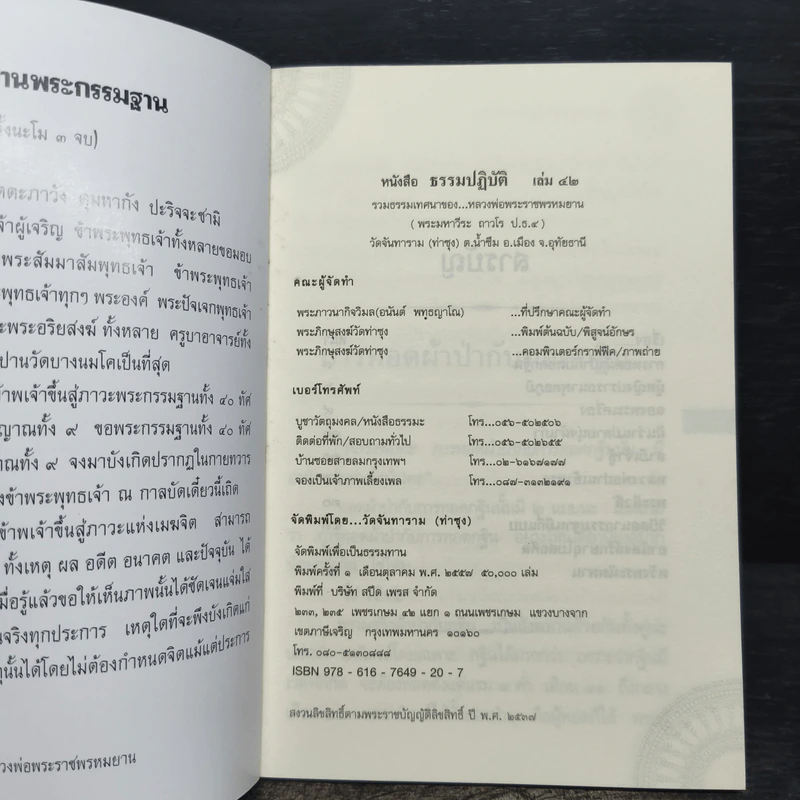 ธรรมปฏิบัติ 42 - พระมหาวีระ ถาวโร รูปที่ 6