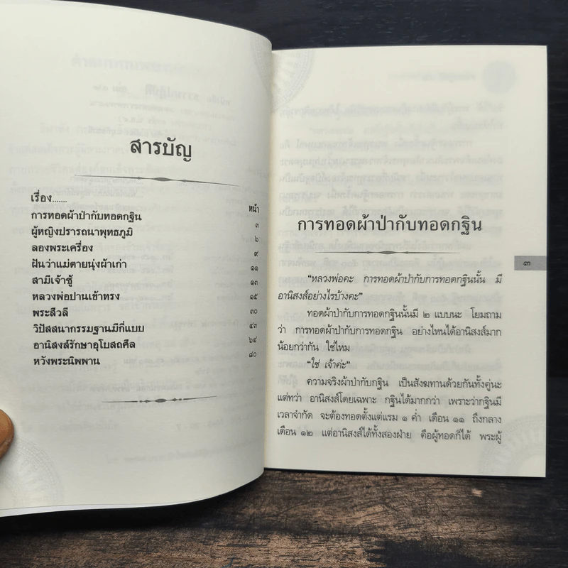 ธรรมปฏิบัติ 42 - พระมหาวีระ ถาวโร รูปที่ 7