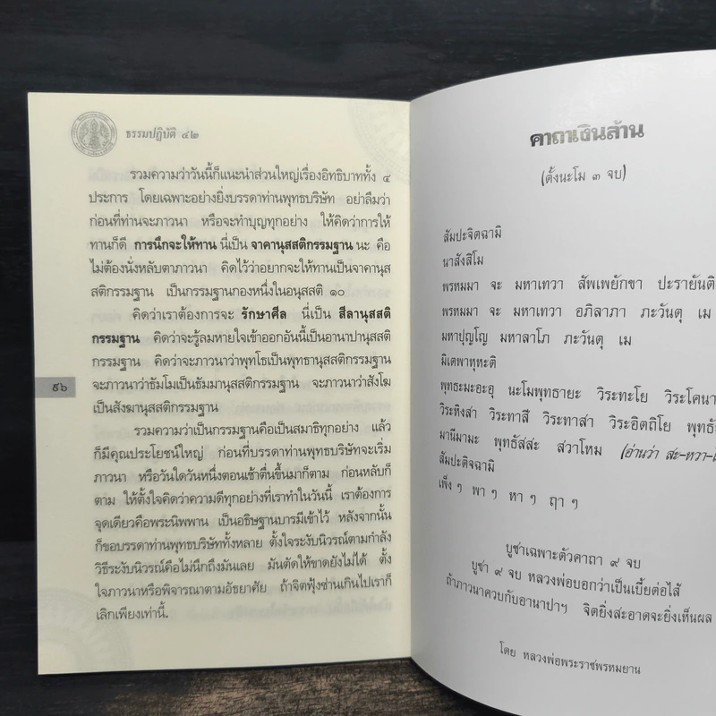 ธรรมปฏิบัติ 42 - พระมหาวีระ ถาวโร รูปที่ 8