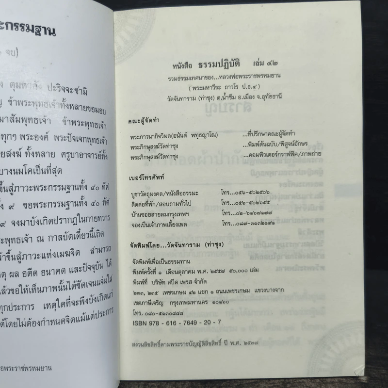 ธรรมปฏิบัติ เล่ม 42 - หลวงพ่อพระราชพรหมยาน รูปที่ 6