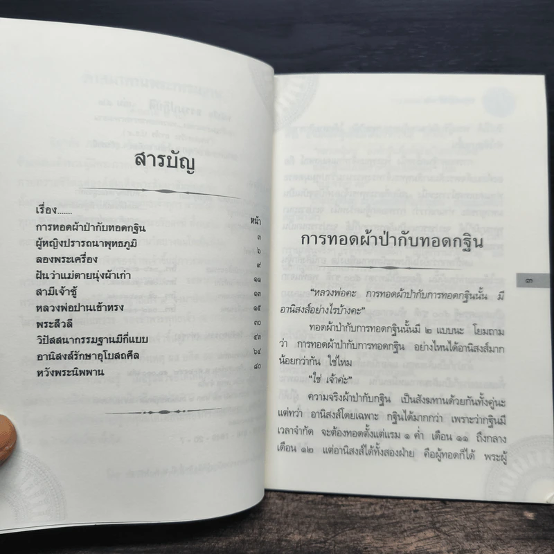 ธรรมปฏิบัติ เล่ม 42 - หลวงพ่อพระราชพรหมยาน รูปที่ 7