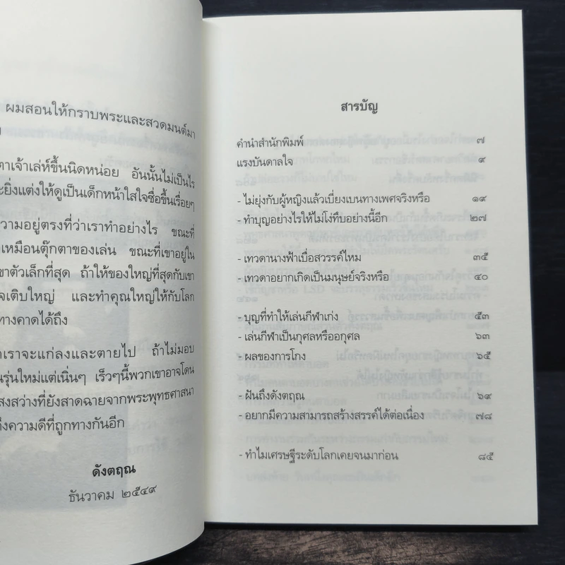 เตรียมเสบียงไว้เลี้ยงตัว 9 - ดังตฤณ รูปที่ 8