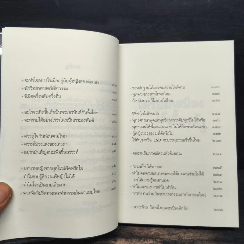 เตรียมเสบียงไว้เลี้ยงตัว 9 - ดังตฤณ รูปที่ 9
