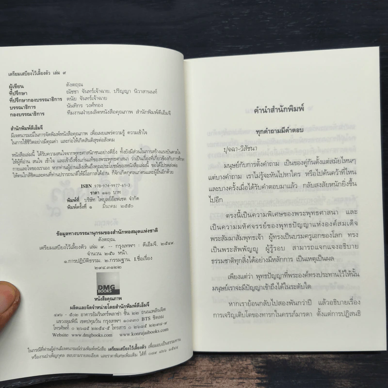 เตรียมเสบียงไว้เลี้ยงตัว 9 - ดังตฤณ รูปที่ 6