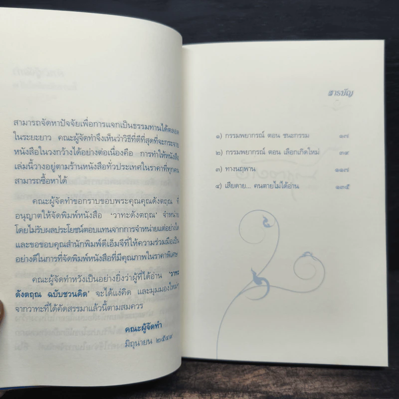 วาทะดังตฤณ ฉบับชวนคิด - ดังตฤณ รูปที่ 7