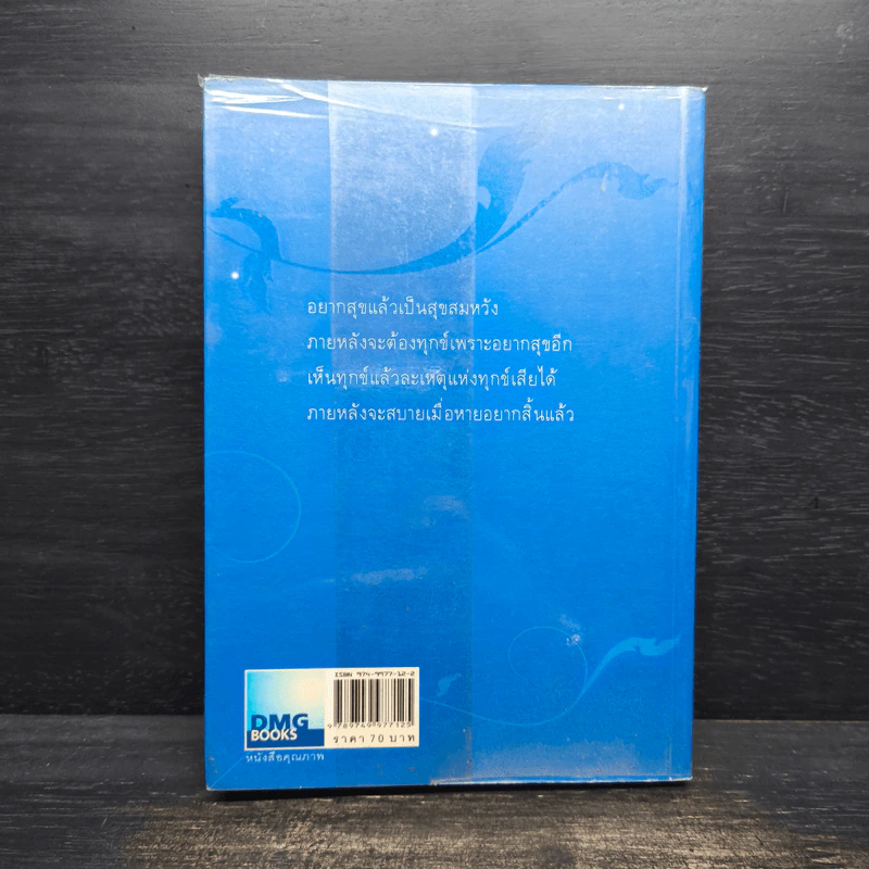 วาทะดังตฤณ ฉบับชวนคิด - ดังตฤณ รูปที่ 2
