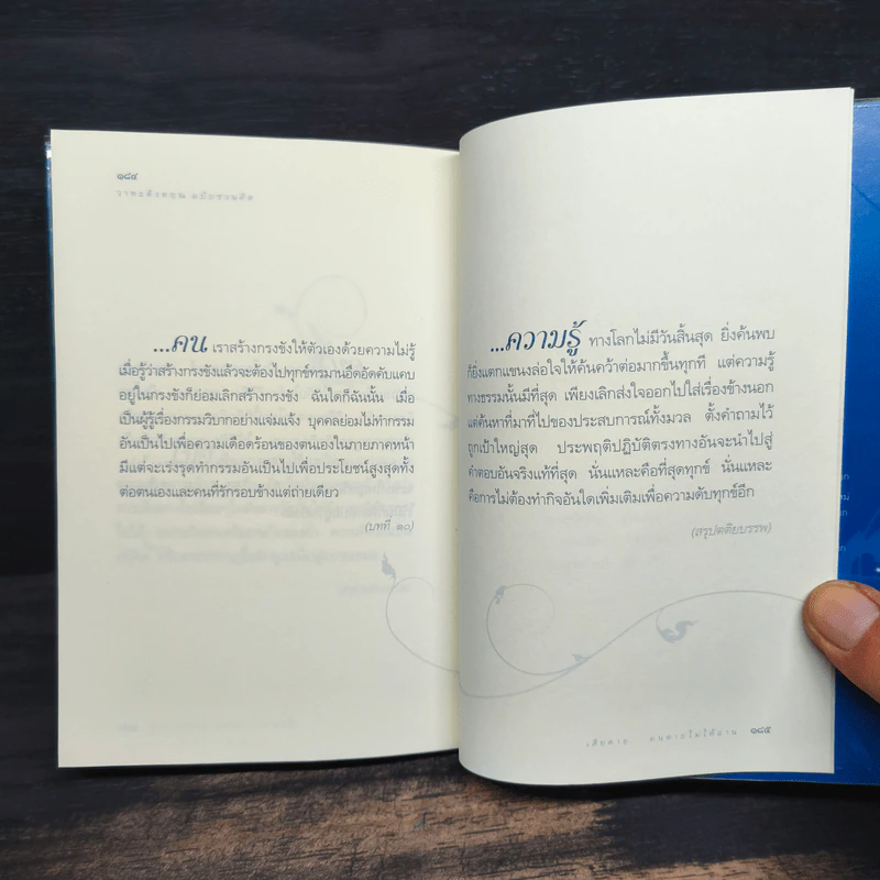 วาทะดังตฤณ ฉบับชวนคิด - ดังตฤณ รูปที่ 8