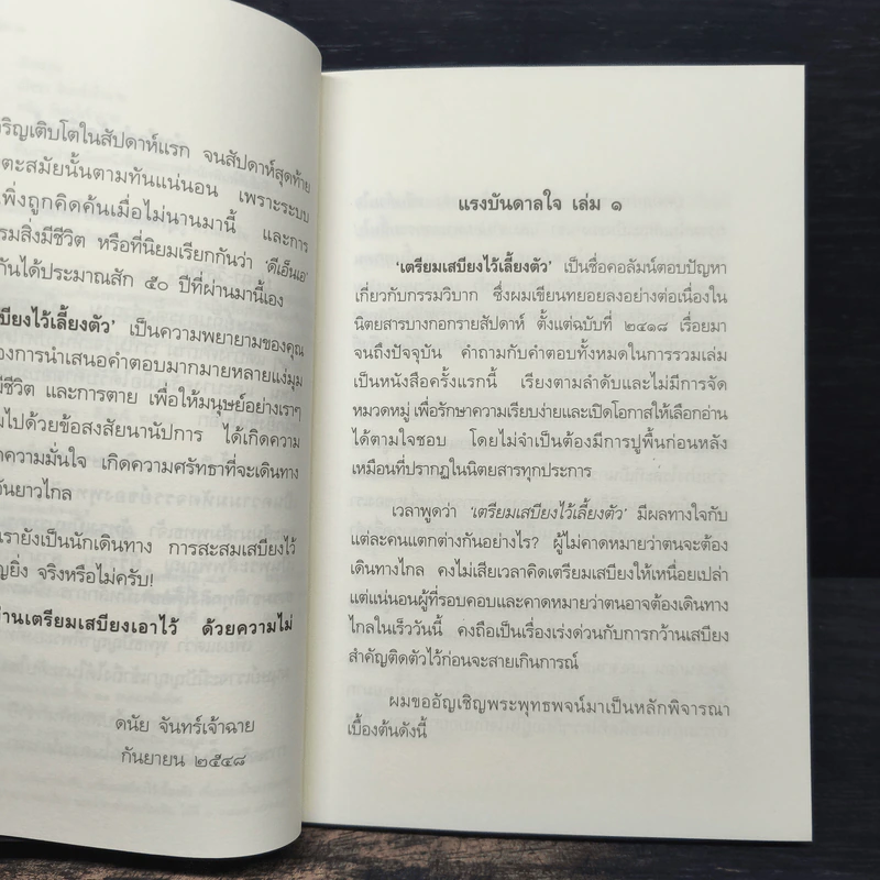 เตรียมเสบียงไว้เลี้ยงตัว 1 - ดังตฤณ รูปที่ 7