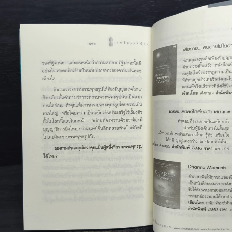 เตรียมเสบียงไว้เลี้ยงตัว 1 - ดังตฤณ รูปที่ 8