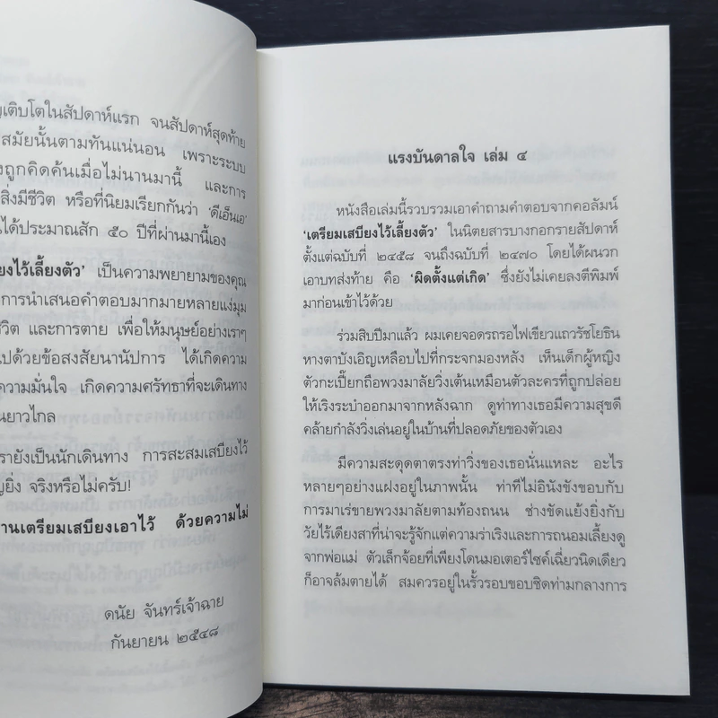เตรียมเสบียงไว้เลี้ยงตัว 4 - ดังตฤณ รูปที่ 7