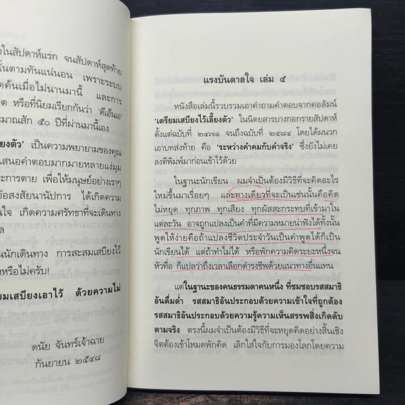 เตรียมเสบียงไว้เลี้ยงตัว 5 - ดังตฤณ รูปที่ 7
