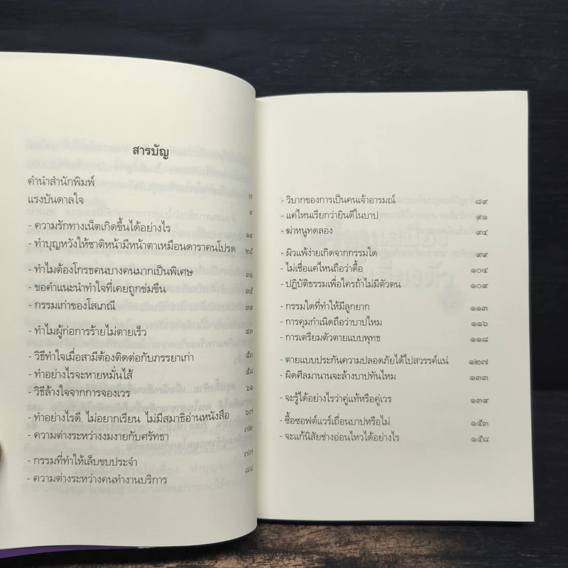 เตรียมเสบียงไว้เลี้ยงตัว 5 - ดังตฤณ รูปที่ 8