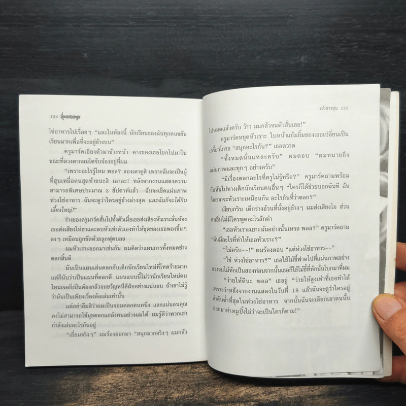 Goosebumps เจ้าสาวหุ่น - R.L.Stine รูปที่ 8