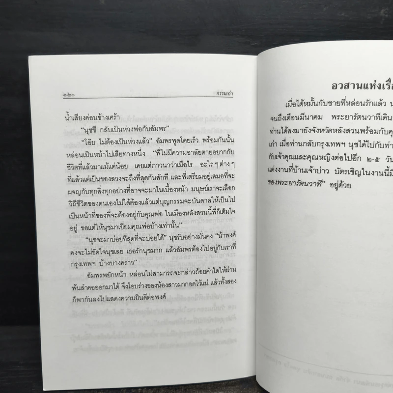 กรรมเก่า - ดอกไม้สด รูปที่ 8
