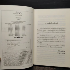 เสราดารัล - กิ่งฉัตร รูปที่ 6