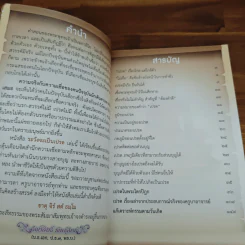 ระวังจะเป็นเปรต - ศักดิ์สิทธิ์ พันธุ์สัตย์ รูปที่ 6