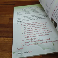 ระวังจะเป็นเปรต - ศักดิ์สิทธิ์ พันธุ์สัตย์ รูปที่ 9