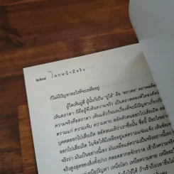 โลกหน้ามีจริง - ชัชรินทร์ ไชยวัฒน์ รูปที่ 9