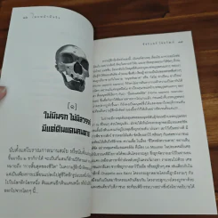 โลกหน้ามีจริง - ชัชรินทร์ ไชยวัฒน์ รูปที่ 8